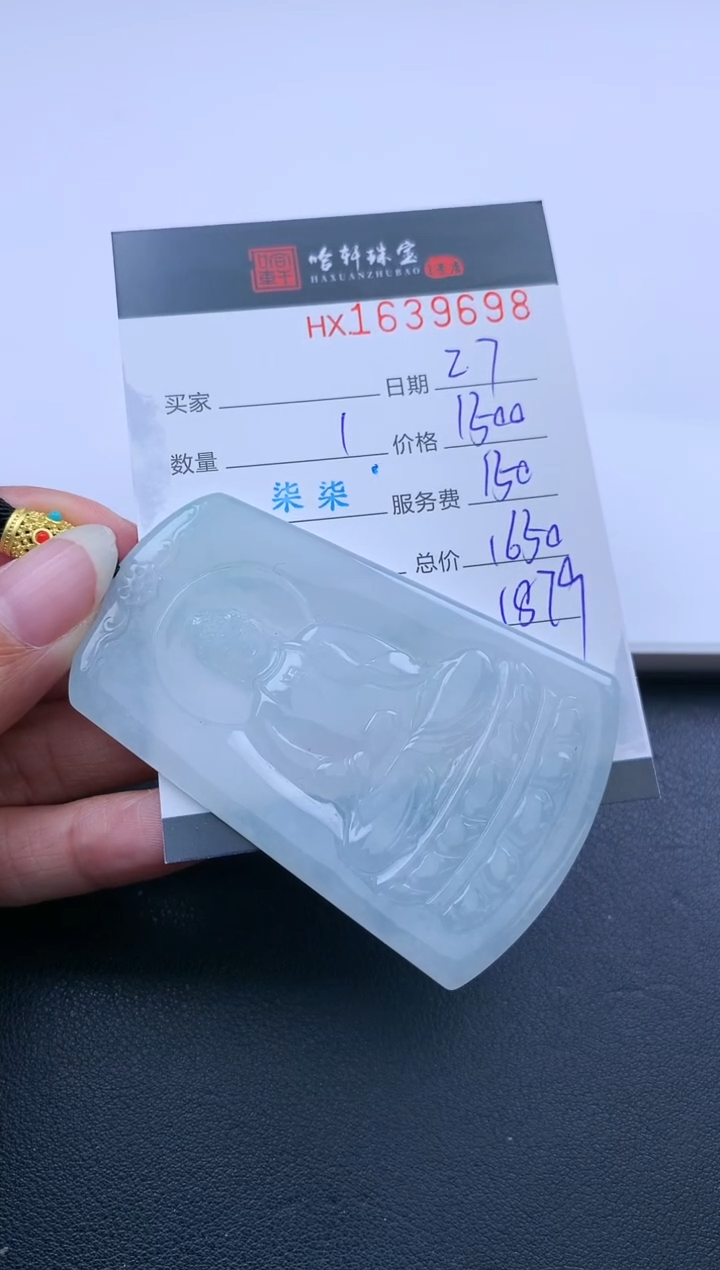 【闪购商品】翡翠挂件未镶嵌哈轩 挂件1