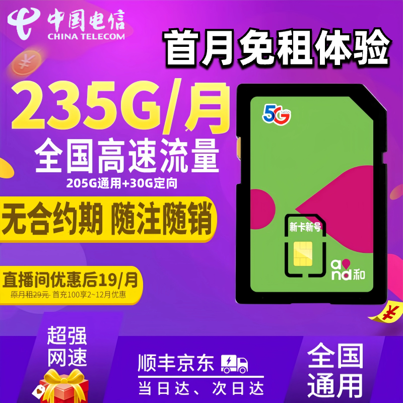 电信低月租5G大流量高速流量卡全国通用不限速手机卡电话卡学生SZ