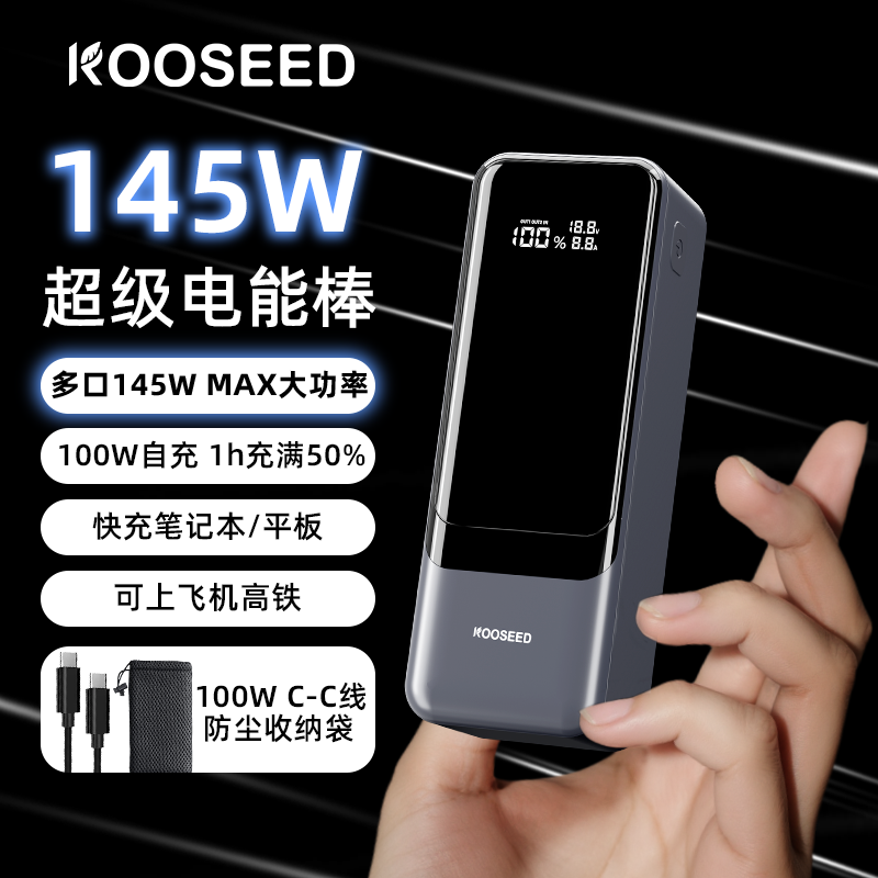 KOOSEED【3C认证可登机】单口100瓦27000mAh笔记本电脑户外移动电源