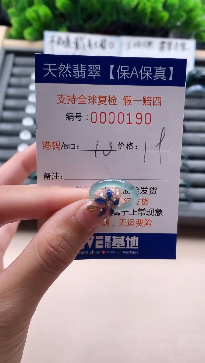 未镶嵌戒指翡翠190