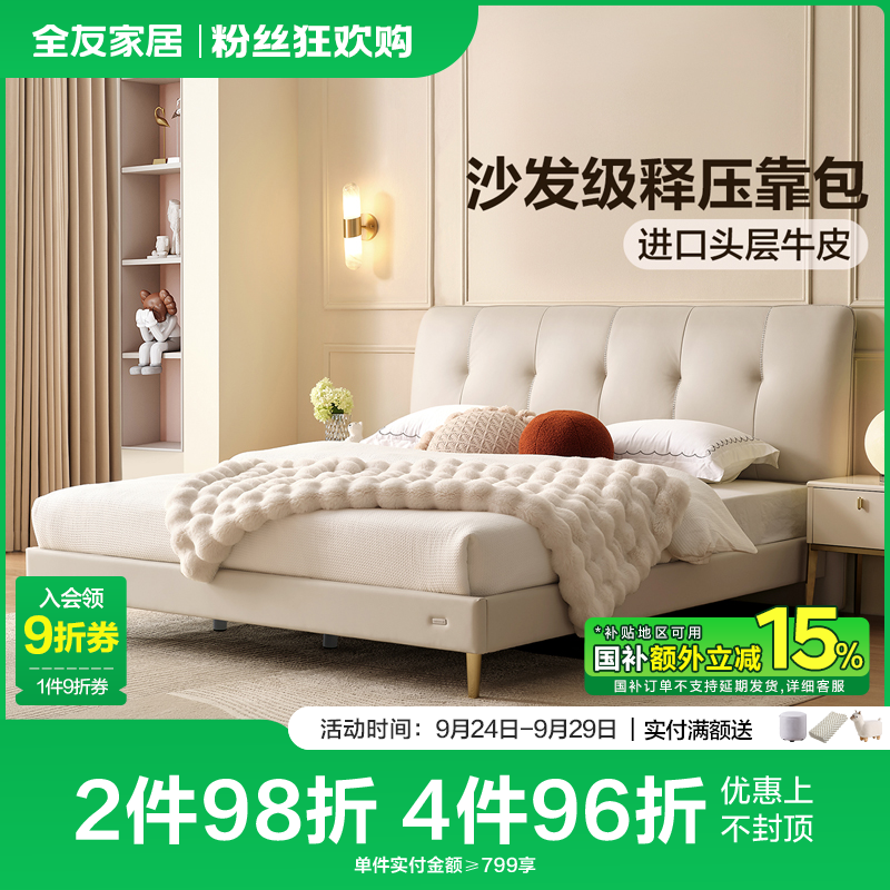 【品牌秒杀】全友家居真皮床现代简约高箱储物床1.8米软包双人床