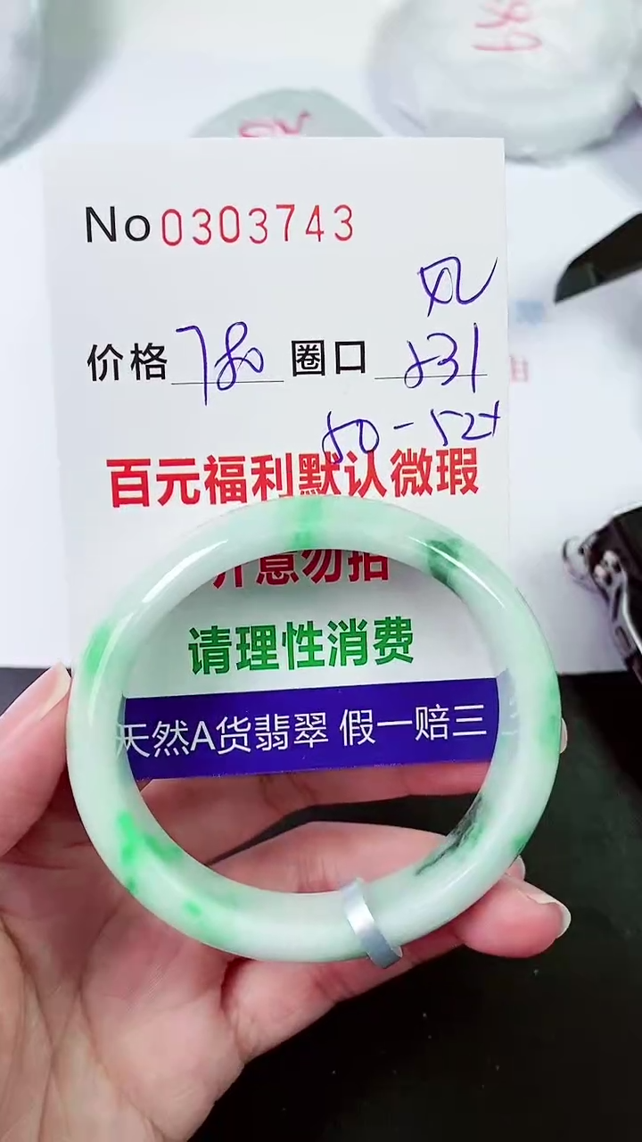 【闪购商品】翡翠手镯未镶嵌00303743