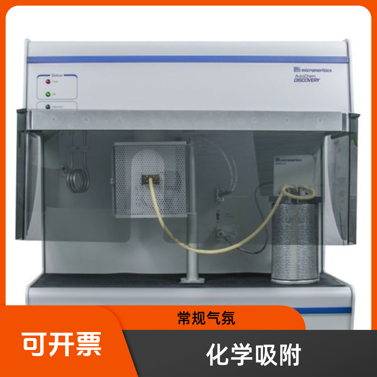 程序升温化学吸附分析仪CO/NH3/O2/H2/CO2/N2-TPD