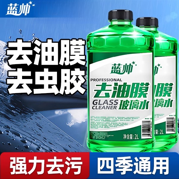 蓝帅汽车大桶玻璃水浓缩雨刮水去油膜四季防冻零下15度强力去污