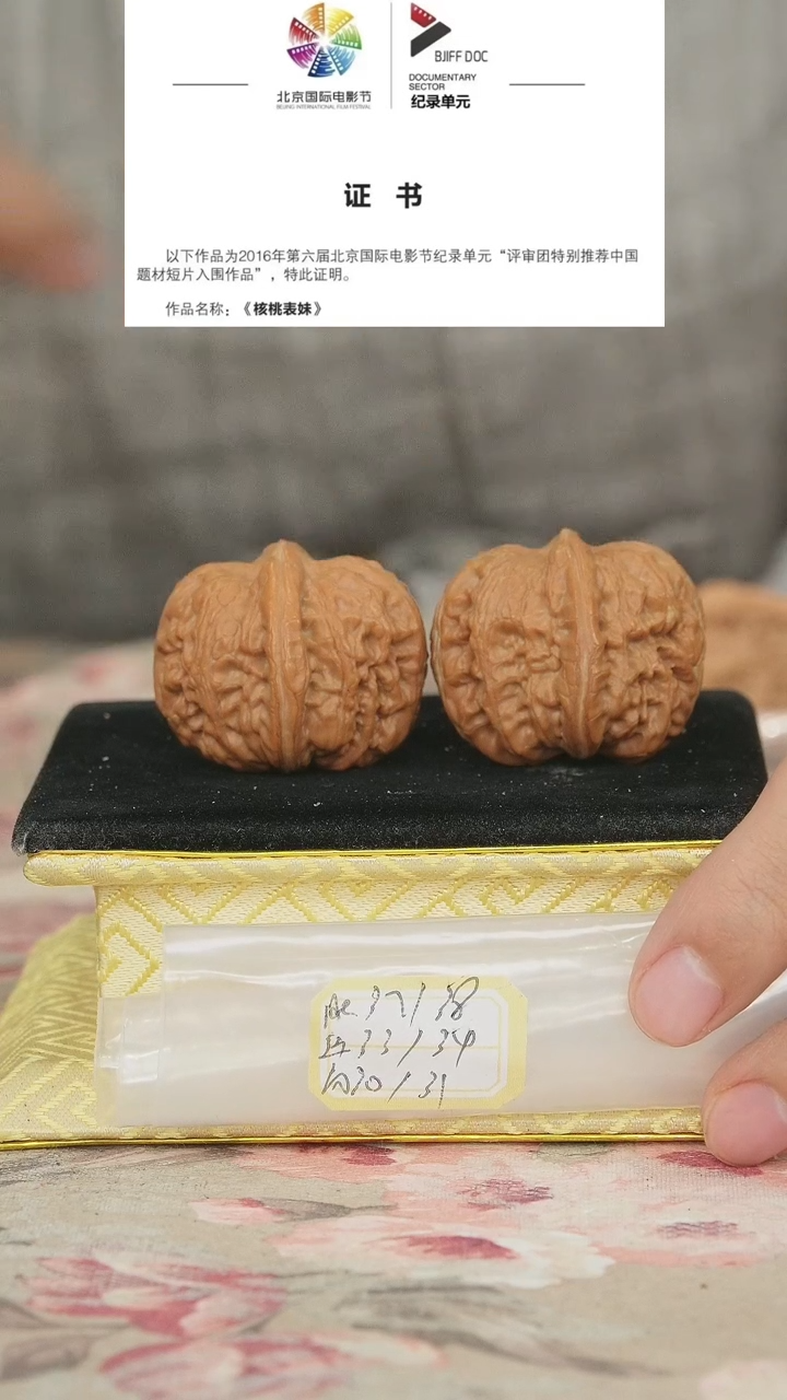 文玩核桃把件平谷元宝