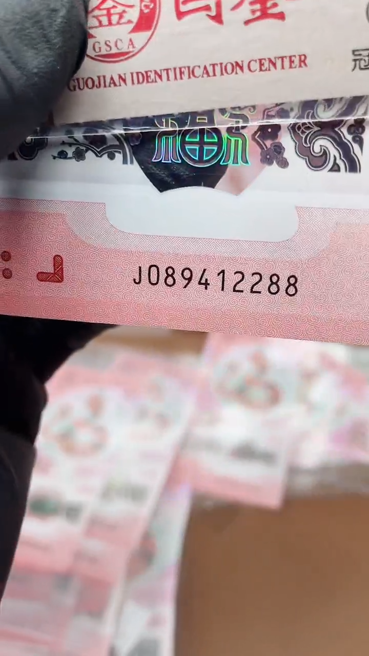 【闪购商品】塑料蛇钞089412288单张国鉴111