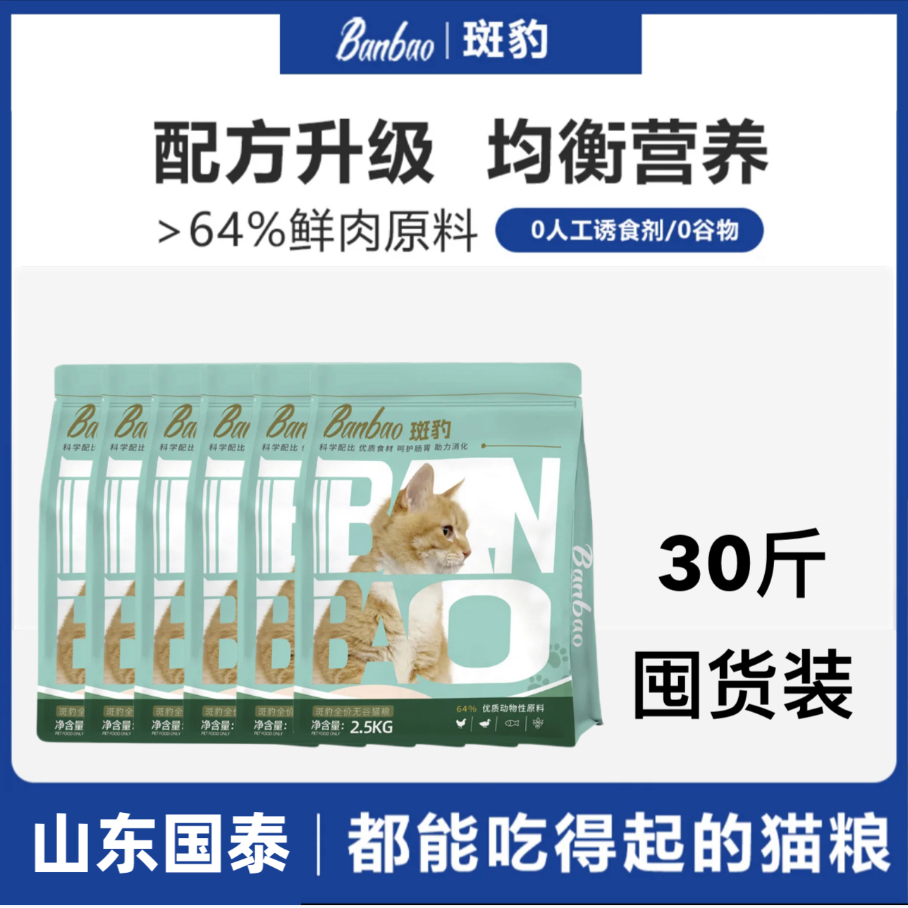 斑豹经济无谷全价猫粮通用型鲜肉营养益生元低敏适合流浪猫囤货装
