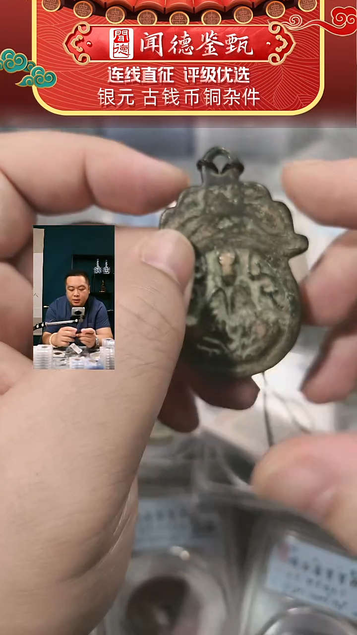 铜【闻德一店】清代 佛像挂花 82分 A0033