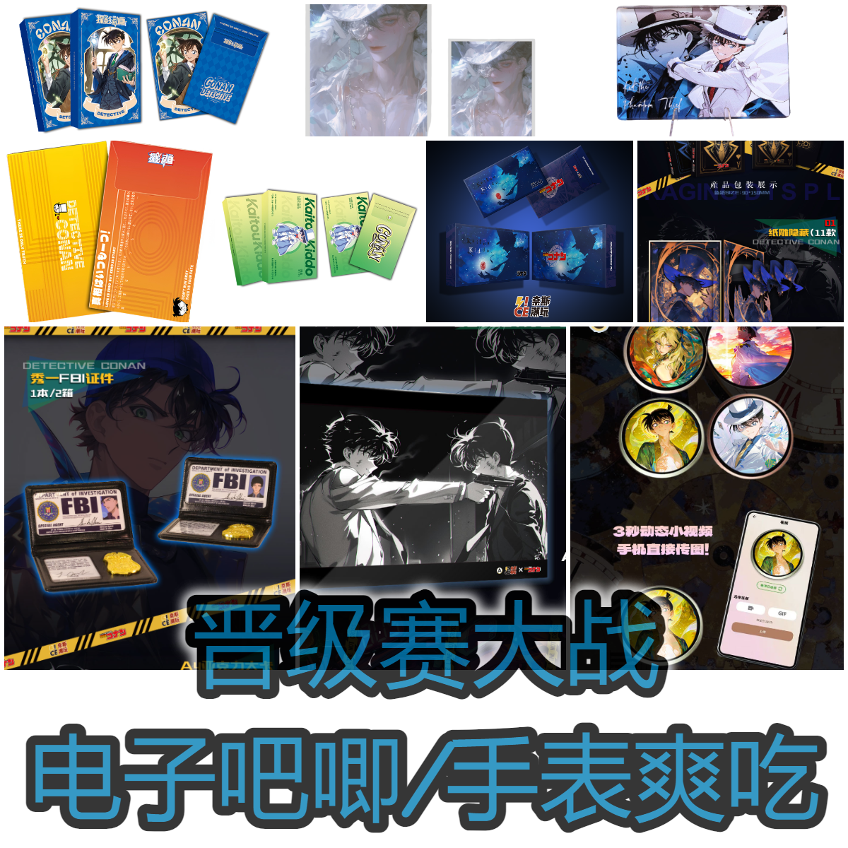 【柯南晋级赛】 浮浮大转盘 柯南色纸多品/卡砖/色纸/大卡 国卡二创