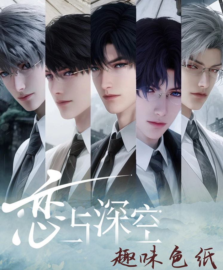 【恋与深空】（人物对对碰）亚克力/流沙色纸/票根花间集文创周边二创