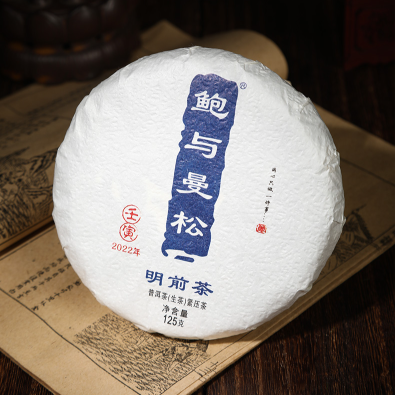 2022年【采制明前普洱生茶】125克（拆封后不支持退换）