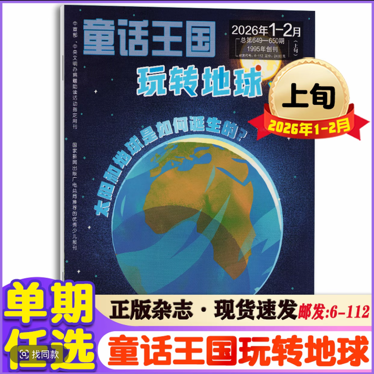 童话王国 玩转地球 2026年1月 课外阅读儿童科普趣味百科书期刊