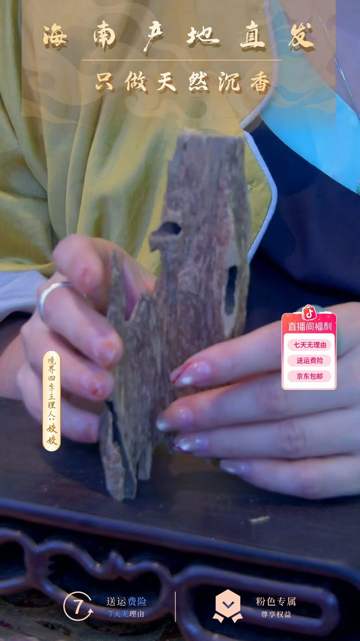 香料海南高油虫漏沉香23克+