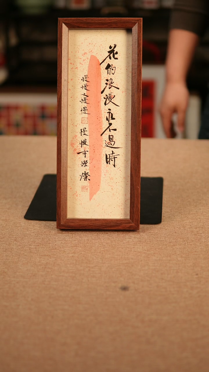 【闪购商品】书法花的浪漫永不过时