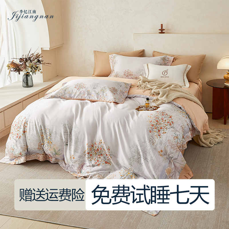【季忆江南】被罩床品四件套套件床单枕套印花小清新轻奢高档被套