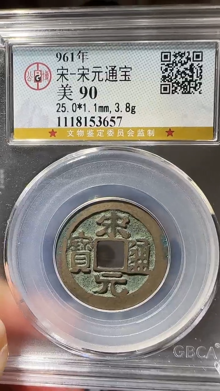 【闪购商品】铜zz宋元3657破盒不退不换