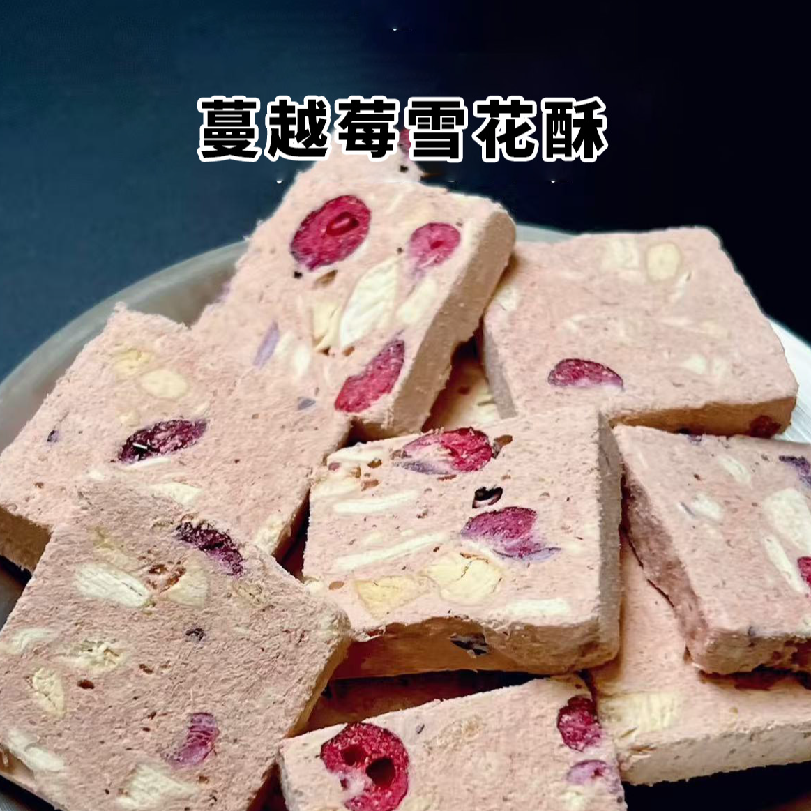 宠物零食蓝莓蔓越莓黄桃雪花酥 呵护肠胃高消化易吸收