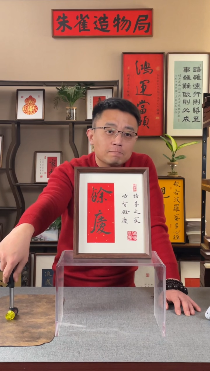 书法璞*【余庆10寸 新品】原创手写手工装裱装饰可摆可挂