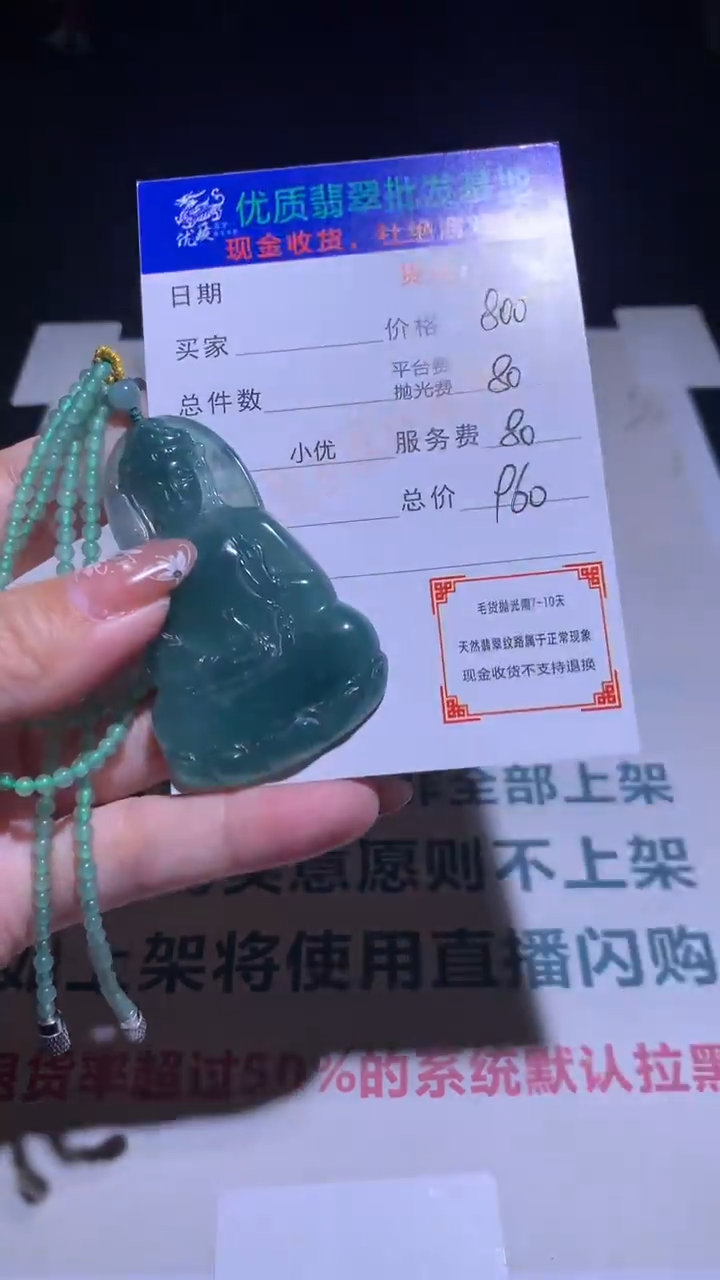 【闪购商品】定制翡翠未镶嵌毛货-不退不换