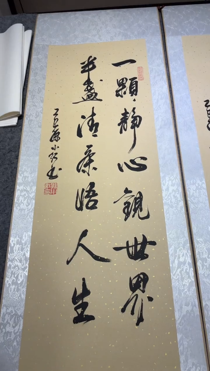 书法孙小红 一颗静心 四尺四开