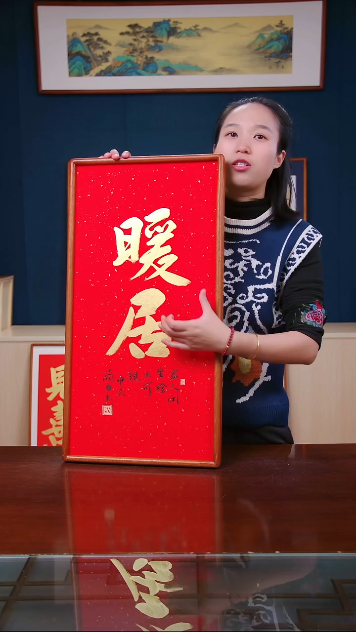 【闪购商品】书法作品 暖居 ，尺寸 36*69 