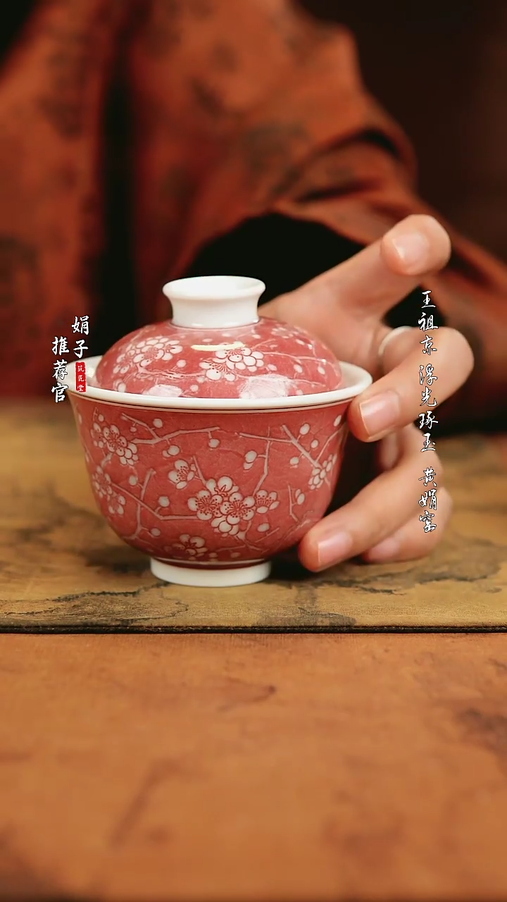 【闪购商品】勤义堂 釉里红冰梅盖碗