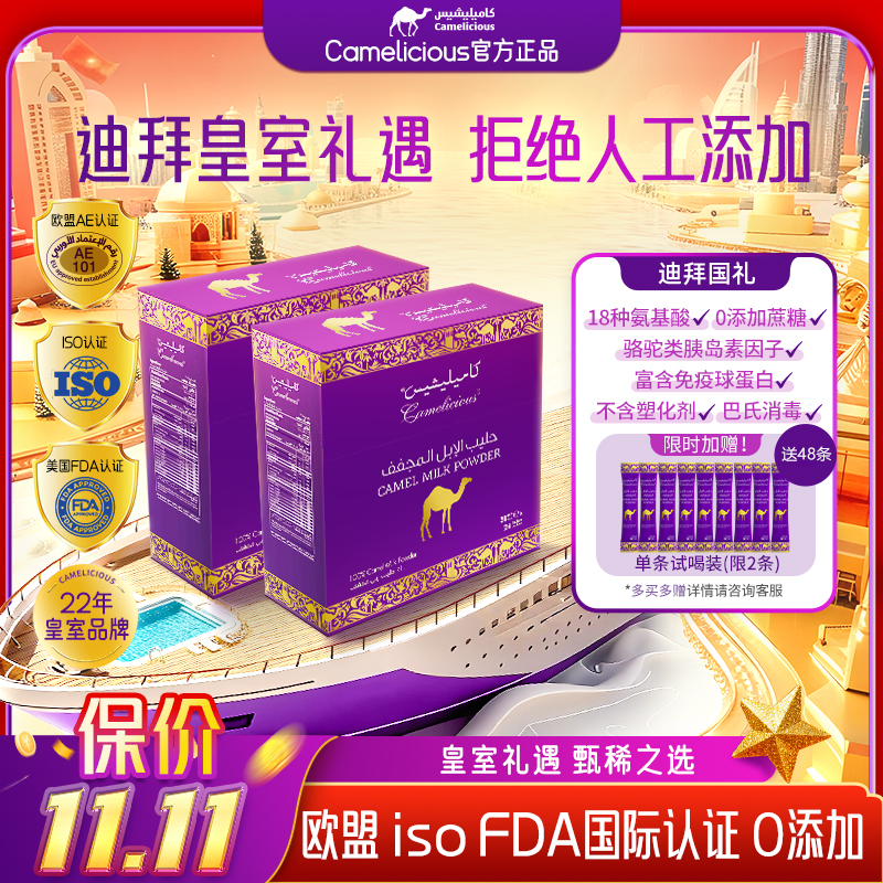 【双11大促】【480g多盒】Camelicious迪拜纯骆驼奶粉驼乳粉0添加Z
