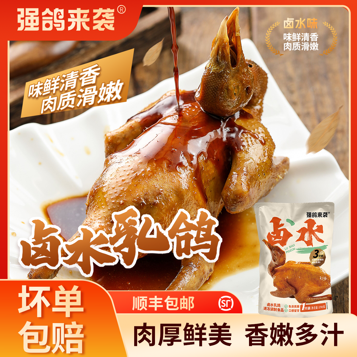 强鸽来袭卤水乳鸽单只尝鲜装鸽子广式脆皮风味美味即食肉类