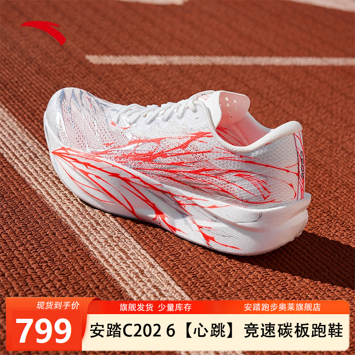 安踏C202 6丨心跳配色跑鞋运动欧若风竞速碳板减震跑步鞋5575-ZB