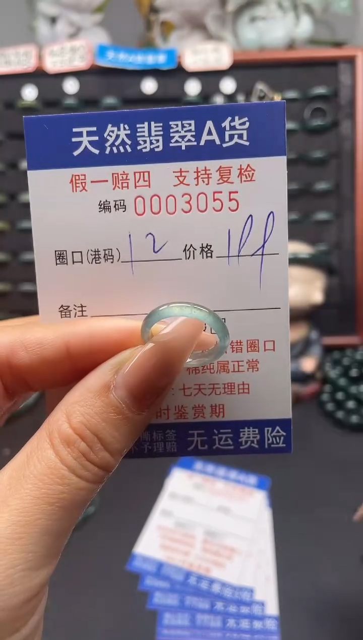 未镶嵌戒指翡翠12*3055