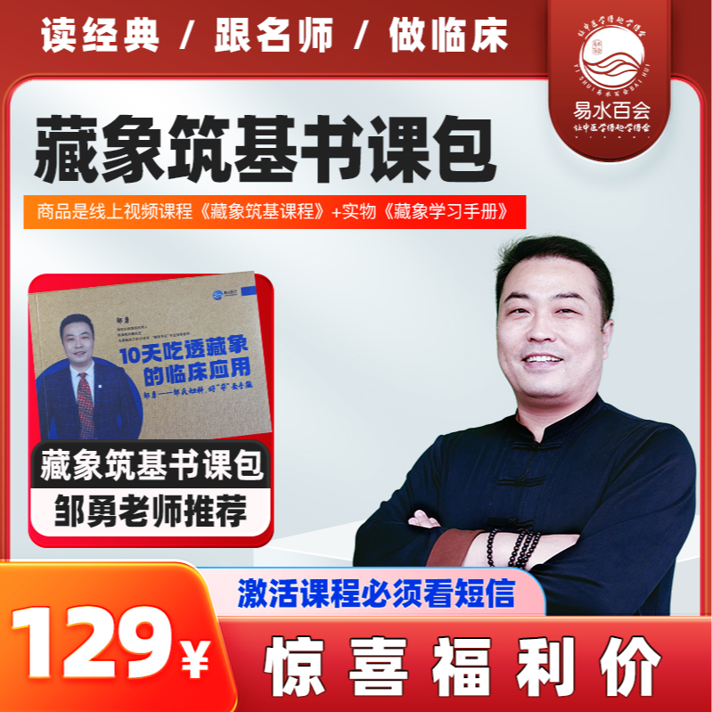藏象筑基书课包（附藏象手册）