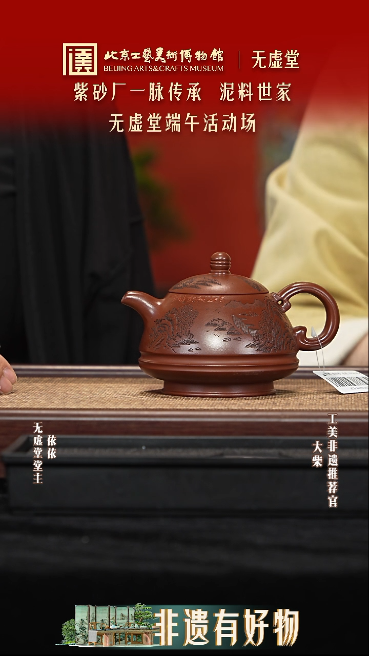 茶壶紫砂074 陶茶溯源无虚堂