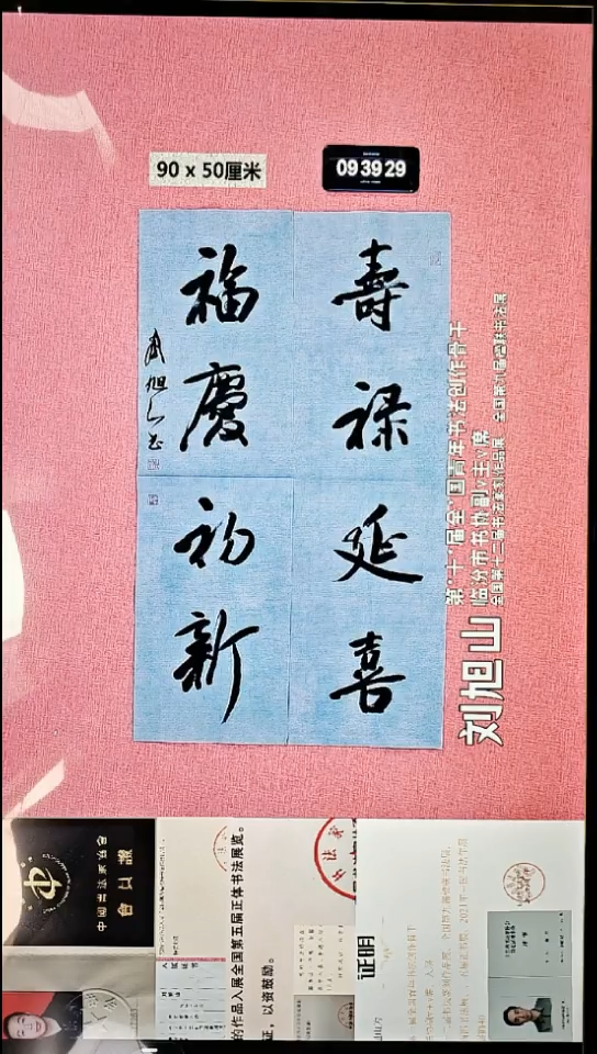 书法146    刘老师书法作品