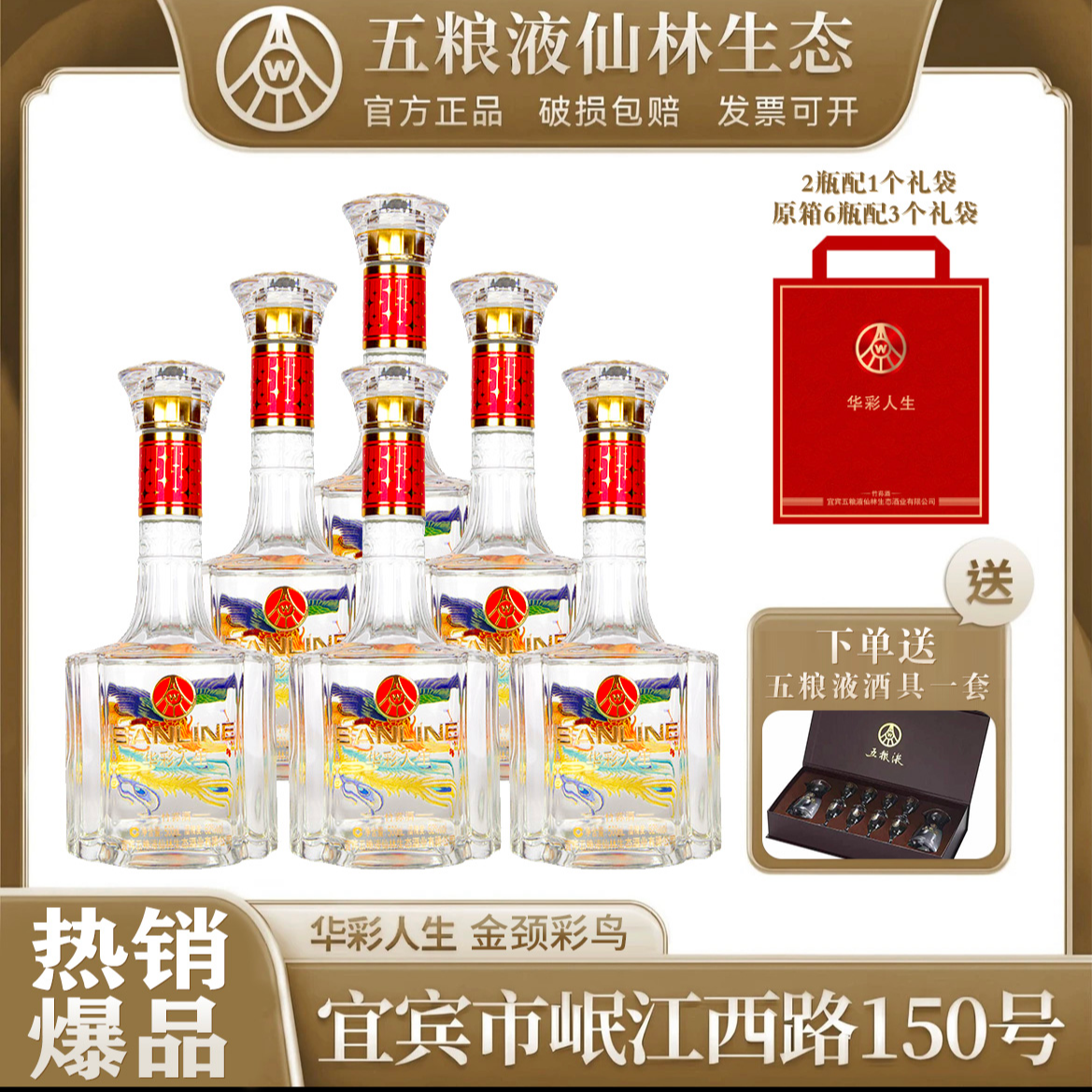 华彩人生金颈彩鸟 送礼佳品优质酒 整箱6瓶52度500ml52度500ml