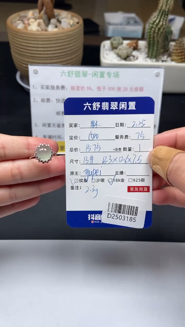 【闪购商品】翡翠戒指18K金镶嵌D2503185