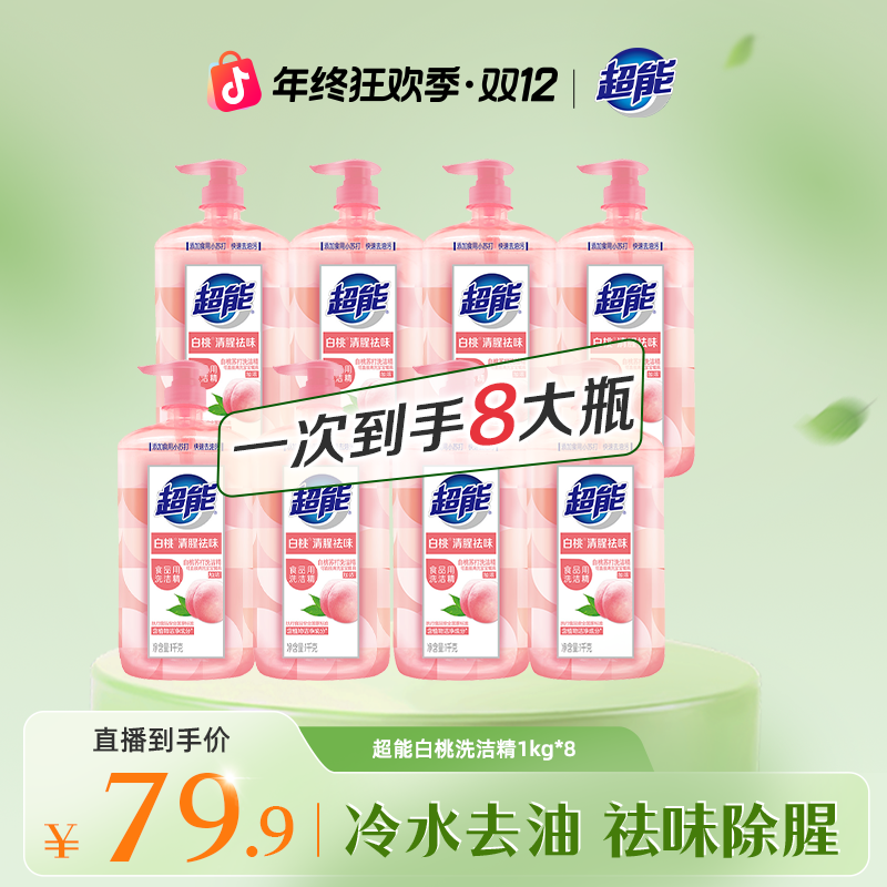 超能【8瓶洗洁精】共16斤香氛苏打清洗剂可洗果蔬宝宝奶瓶家庭装BG