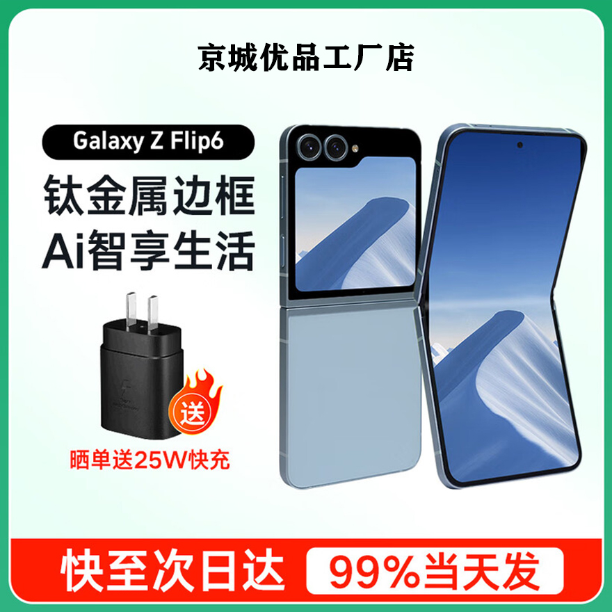 99新 Samsung/三星 Galaxy折叠手机ZFlip6外版单卡5GSM-7560
