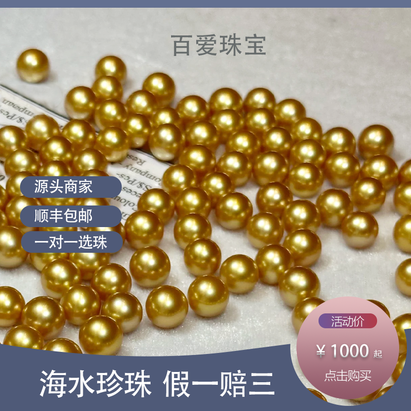 【一对一选珠】金珠单珠、对珠戒指吊坠耳饰 海水珍珠 多样性发一