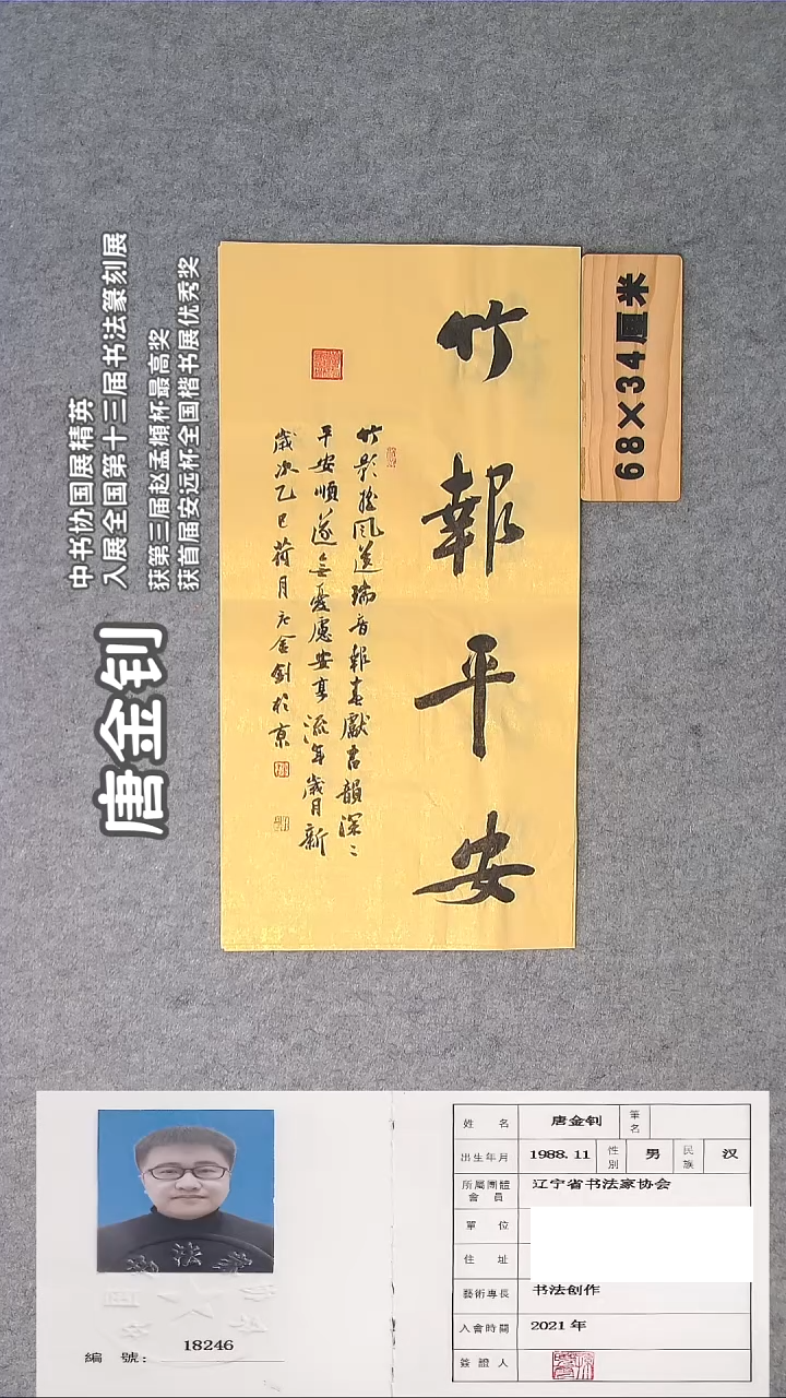 书法唐老师精品书法纯手写  辽宁
