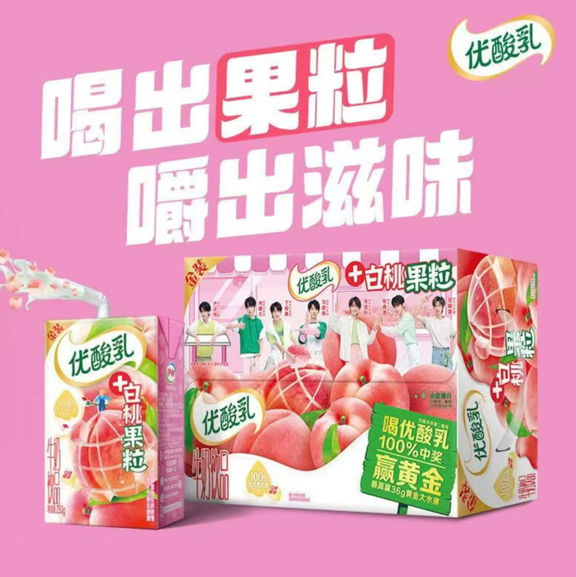 【3月产-还有10天时间喝-京东快递次日达】伊利优酸乳白桃果粒酸奶饮品250ml*16盒/箱