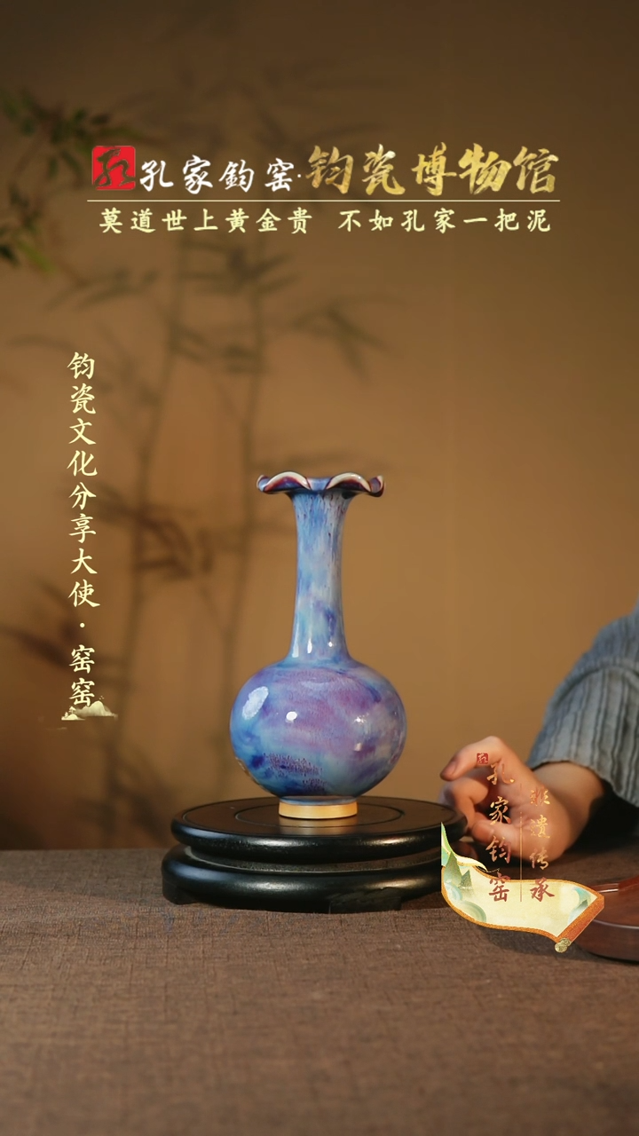 【闪购商品】孔家钧窑艺术欣赏-