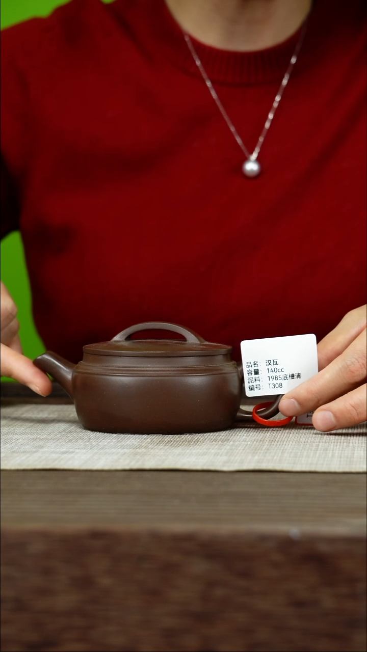 茶壶紫砂紫砂工艺厂T308 1985底槽清 大运汉瓦  140cc