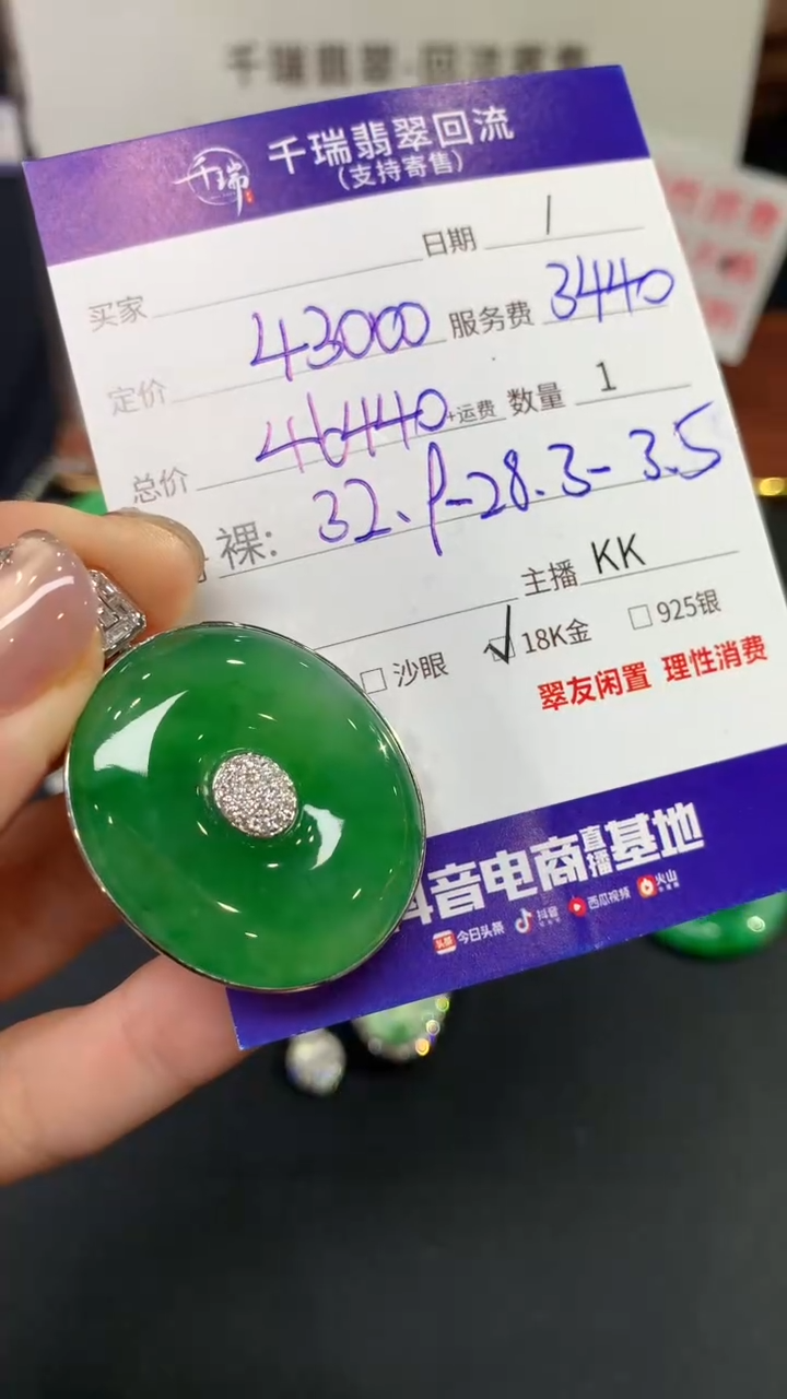 【闪购商品】翡翠吊坠(不含链)18K金镶嵌福贝不退不换|46440+0