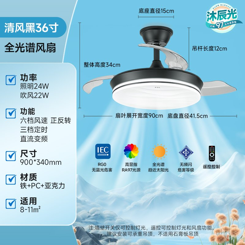 FSL佛山照明现代简约款36寸24W黑色风扇灯隐形扇叶【告别款】