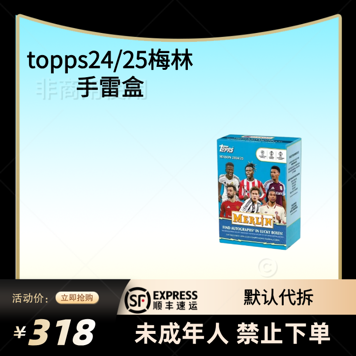 24-25 topps merlin 梅林 手雷 足球 球星卡 盲盒