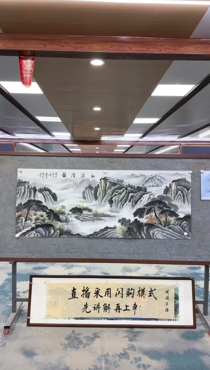 【闪购商品】绘画W-邵明义-小六尺-山水国画