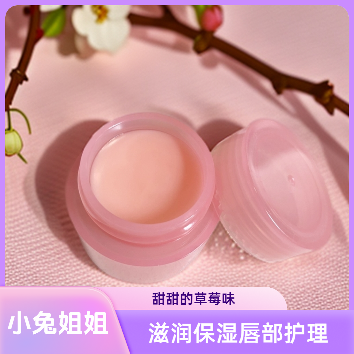 甜莓味果夜间保湿修护唇膜3g