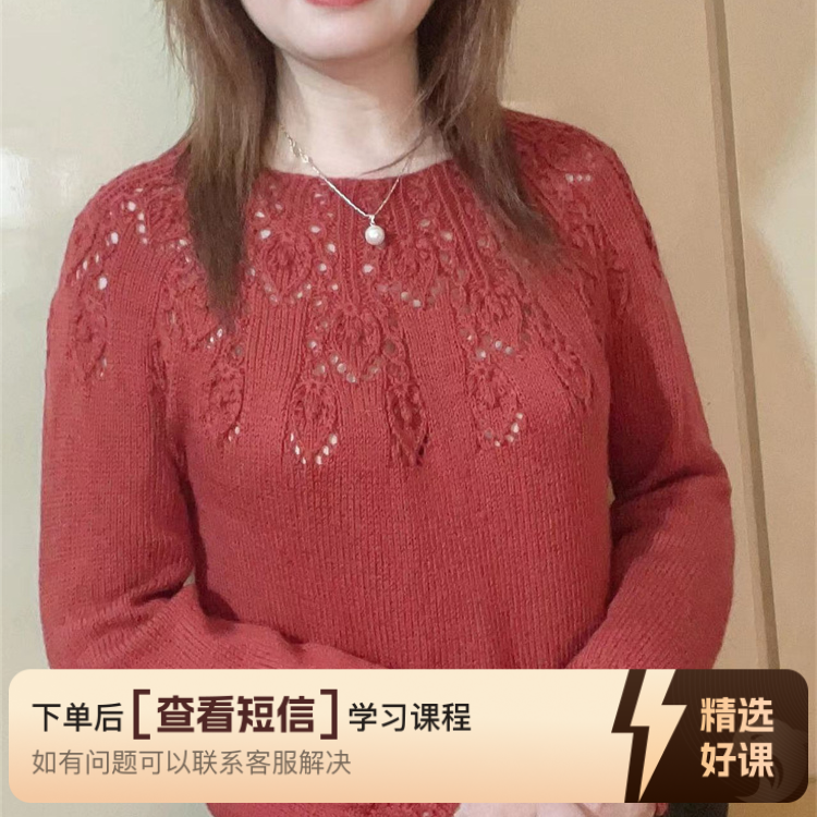 《相思》毛衣编织课程（留意短信解锁课程）