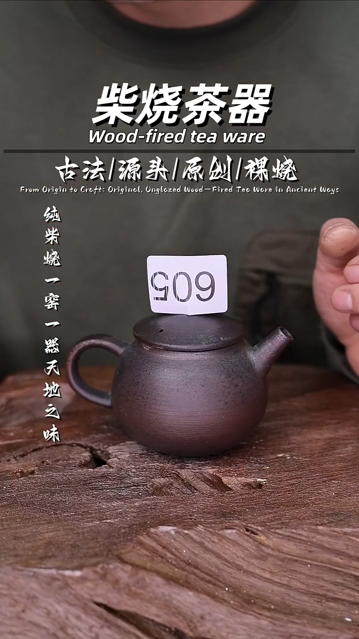 泥舍柴烧精品茶器