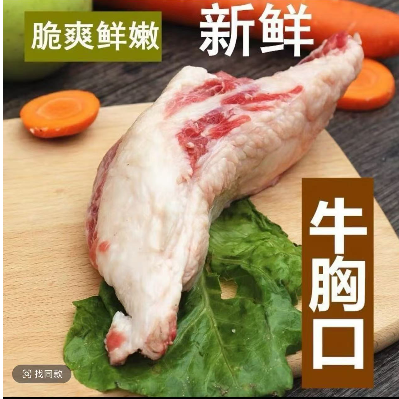 黄牛 胸口油   烧烤 涮火锅